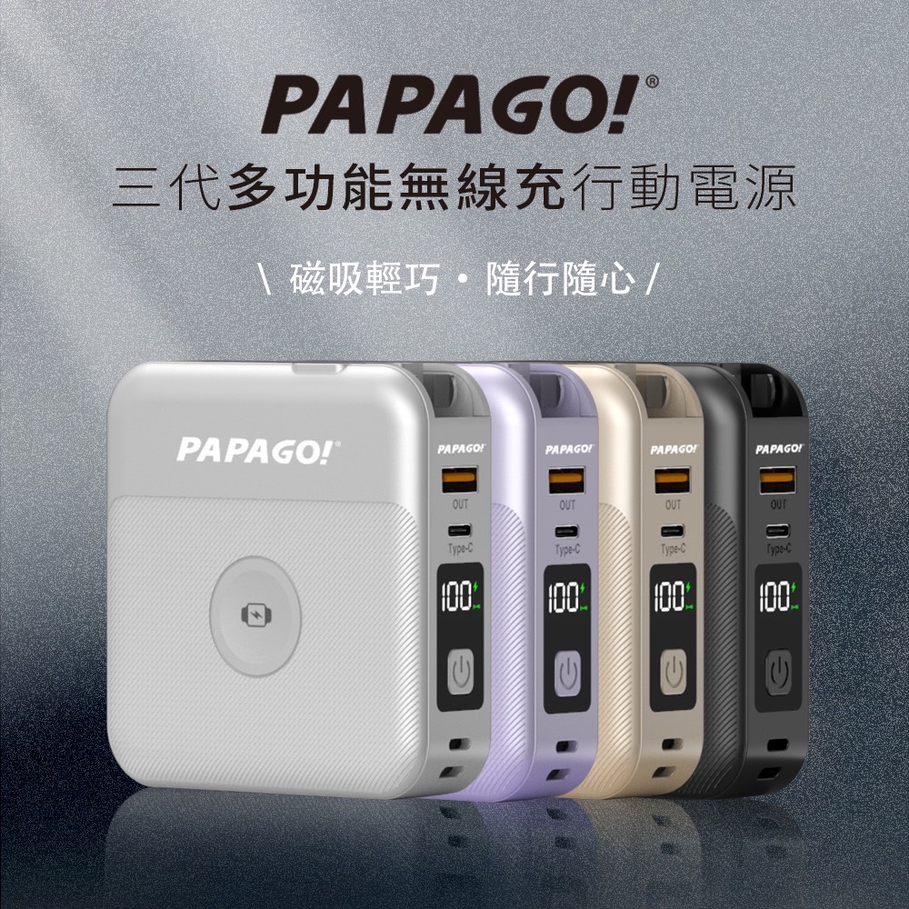 PAPAGO! 第三代10000mAh多功能行動電源BS-WL720(大陸CCC認證/韓國瓦時標示)