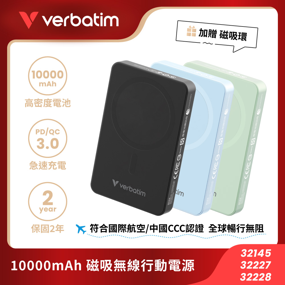 Verbatim 威寶 Charge ’n’ Go 10000mAh 磁吸無線行動電源 PD 3.0 / QC 3.0 無線快充