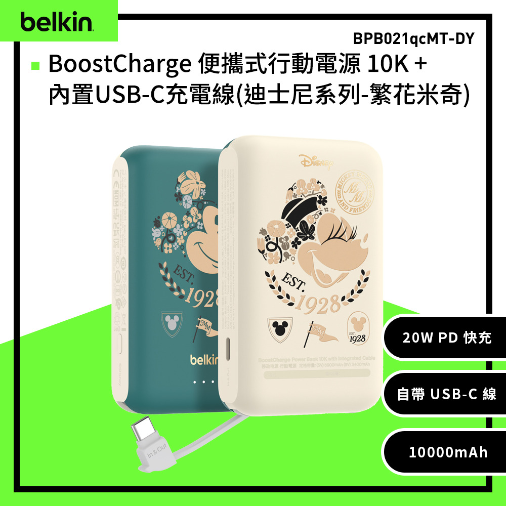 BELKIN BoostCharge 20W 自帶USB-C線快充行動電源10,000mAh_繁花米奇(BPB021qcMT-DY)
