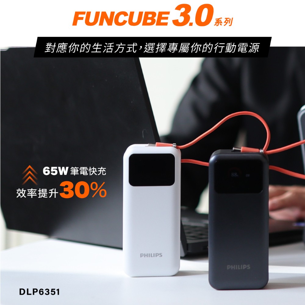 PHILIPS 飛利浦 官方直營 65W 極速快充10000mAh自帶線多合一行動電源(LED顯示/可充筆電_具Wh標示)