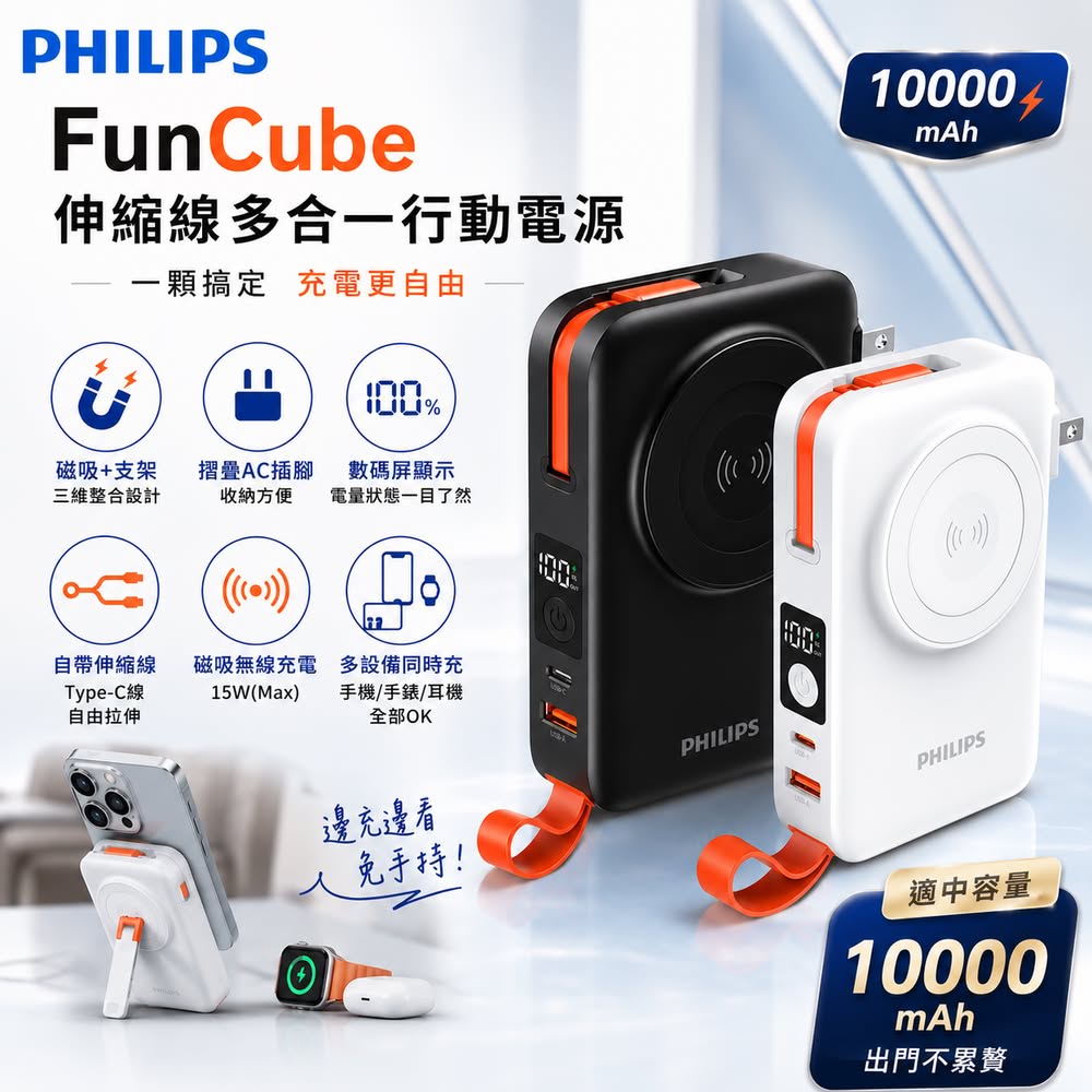 官方直營 22.5W 10000mAh伸縮線多合一行動電源(LED顯示/多裝置相容_具Wh標示)DLP4352C