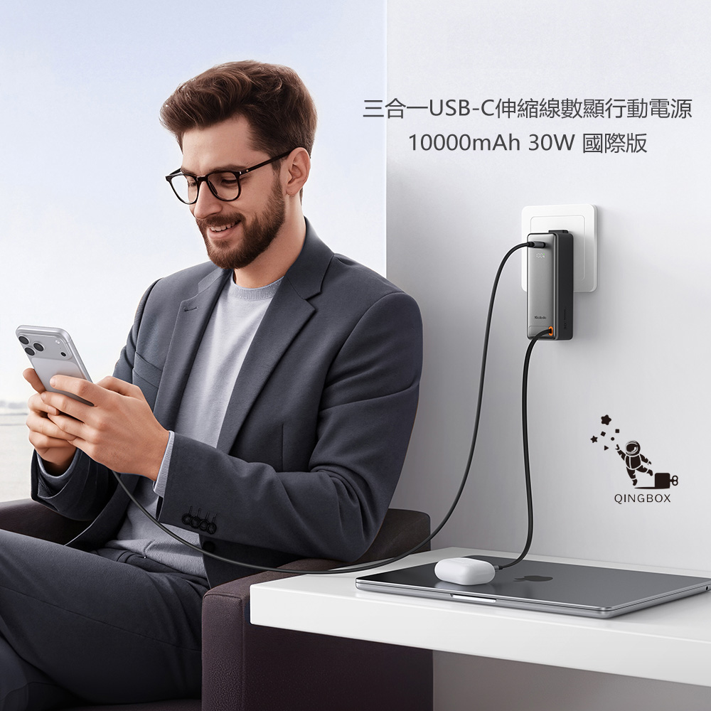 Mcdodo 麥多多 LQ MC318 FreeGo系列30W 3合1牆插款USB-C伸縮線數顯行動電源 10000mAh 38.5Wh 國際版
