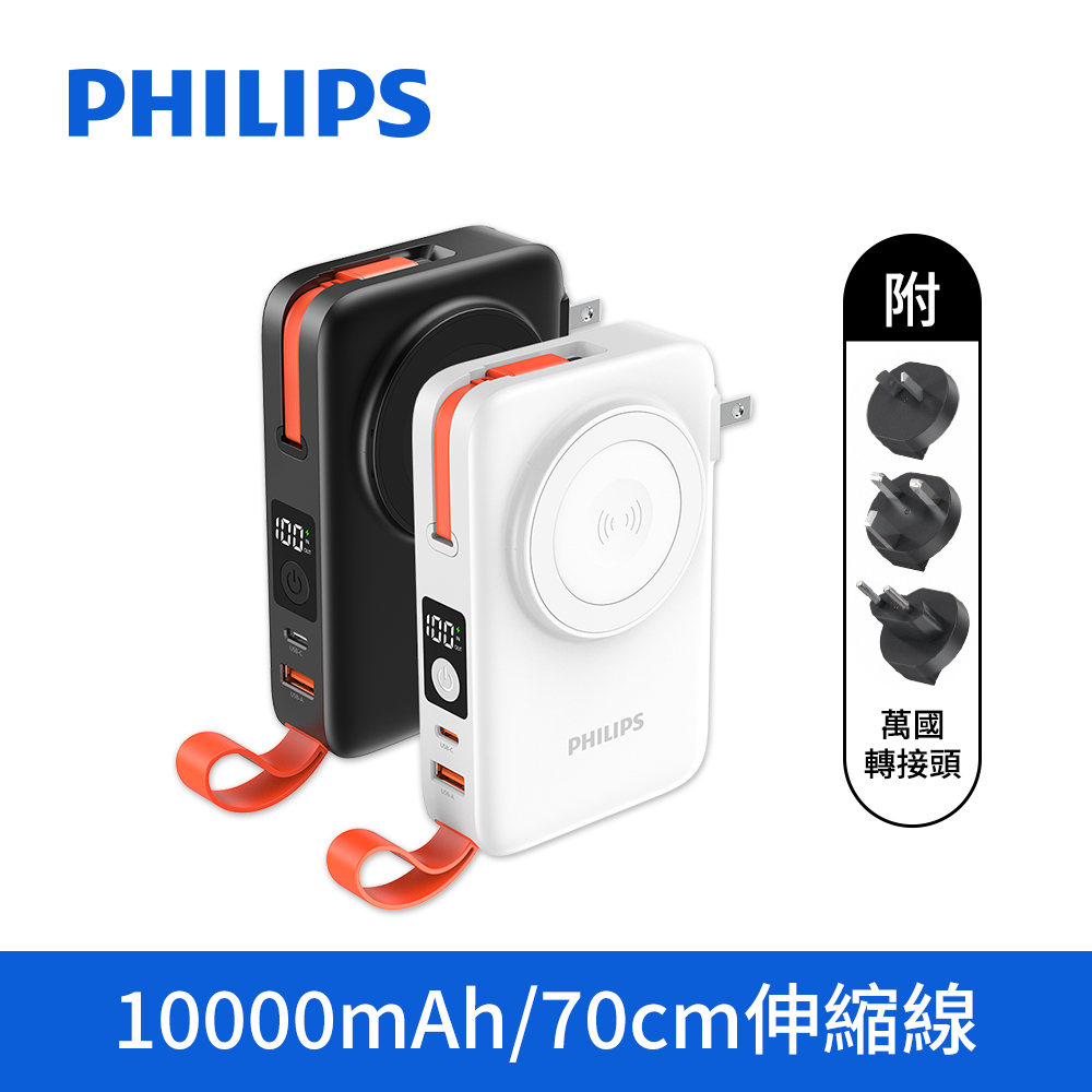 PHILIPS 飛利浦 FunCube3.0系列 22.5W 伸縮線多合一行動電源10000mAh(DLP4352C)