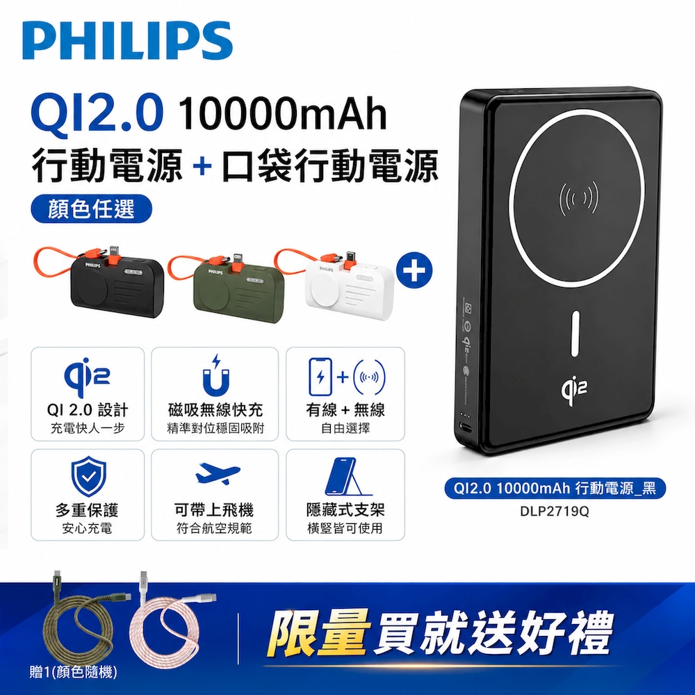 PHILIPS 飛利浦 官方直營 QI2.0 10000mAh(36Wh)無線充行動電源-黑 DLP2719Q※超值組合口袋行動電源※限量買就送好康※