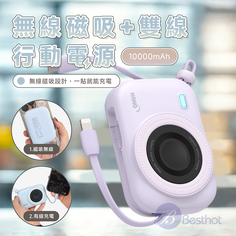 BESTHOT HANG PD3C無線磁吸自帶雙線10000mAh行動電源