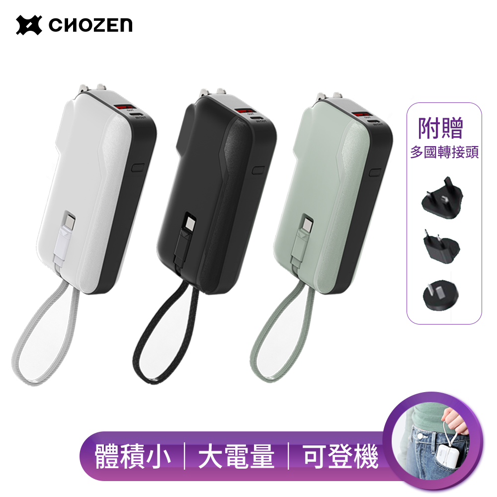 CHOZEN 10000mAh 20W PD雙線快充口袋行動電源 36Wh｜可登機｜自帶線(附萬國轉接頭)