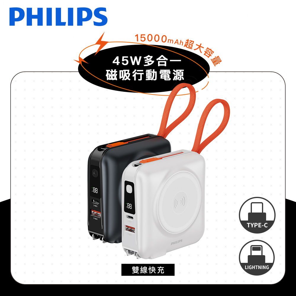 FunCube 3.0系列 45W多合一磁吸行動電源15000mAh(DLP4351C)