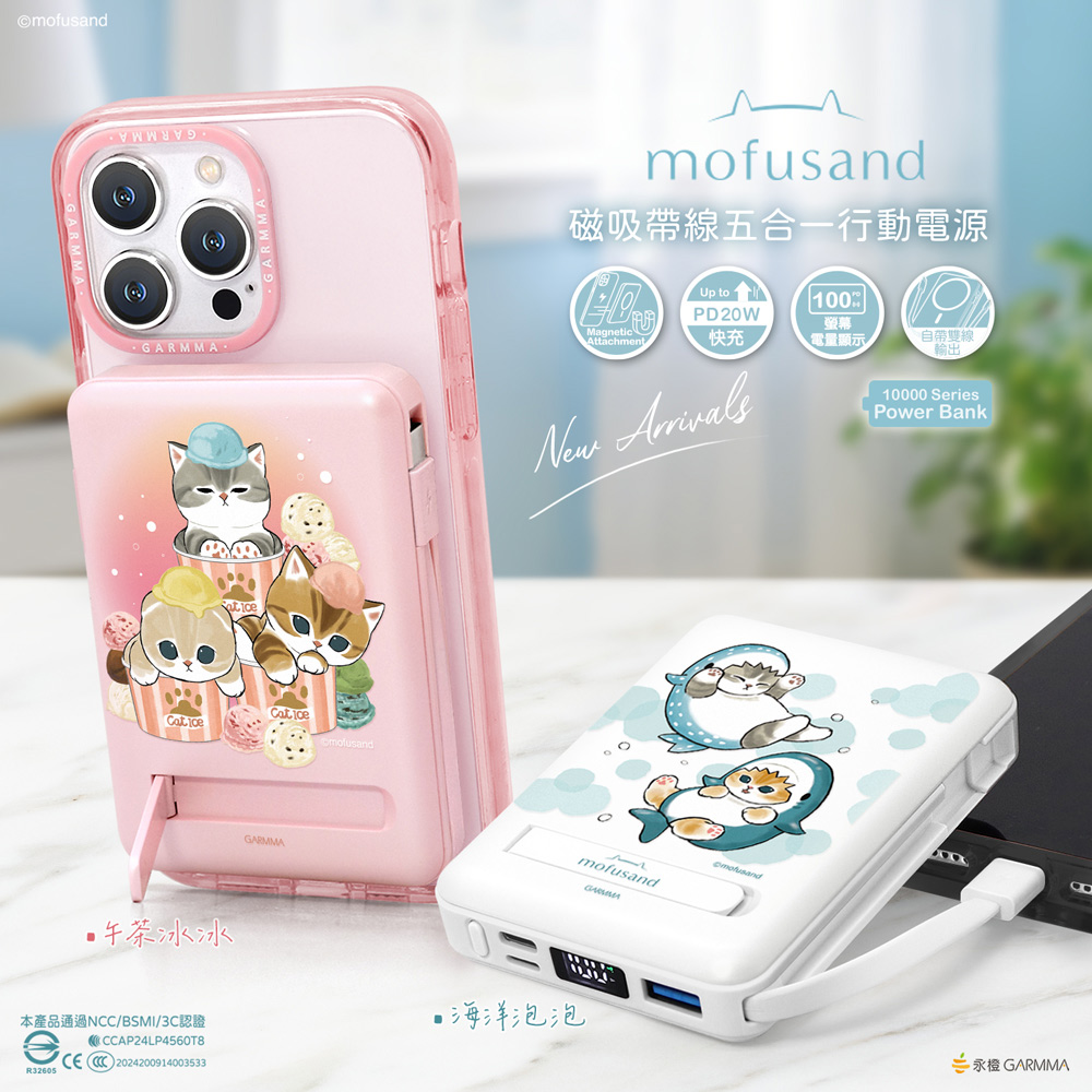GARMMA 貓福珊迪 10000mAh 磁吸帶線五合一行動電源 38.5Wh