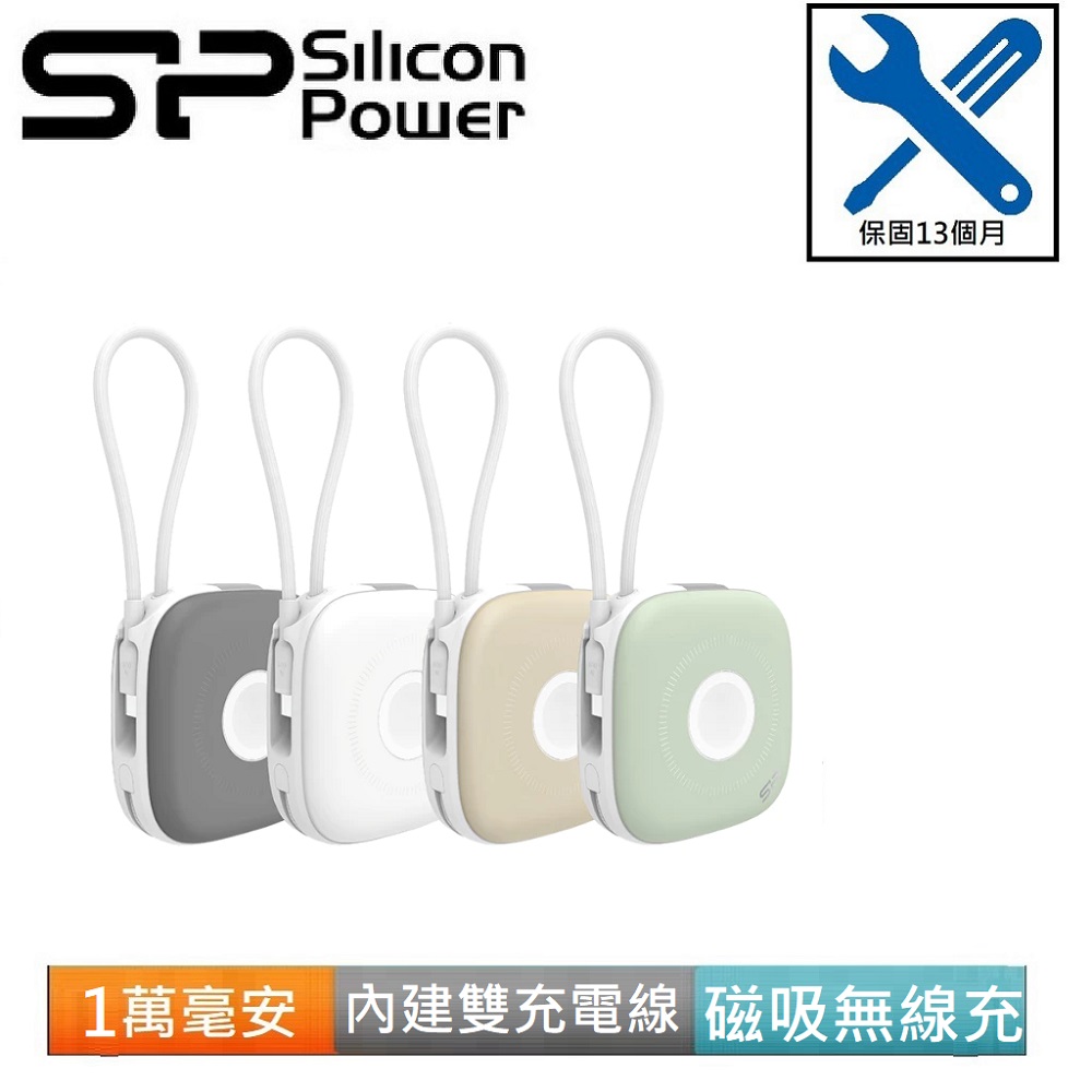 sp 廣穎 MP10 10000mAh 20W快充 自帶線磁吸無線充行動電源 (四色可選/有Wh可登機)