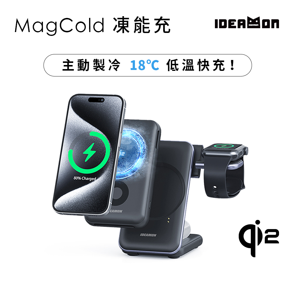 IDEAMON 怪獸選物 MagCold凍能充3in1無線磁吸行動充電座・Wh標示可上飛機 Qi2快充 行動電源 三合一 無線充電座 磁吸充電