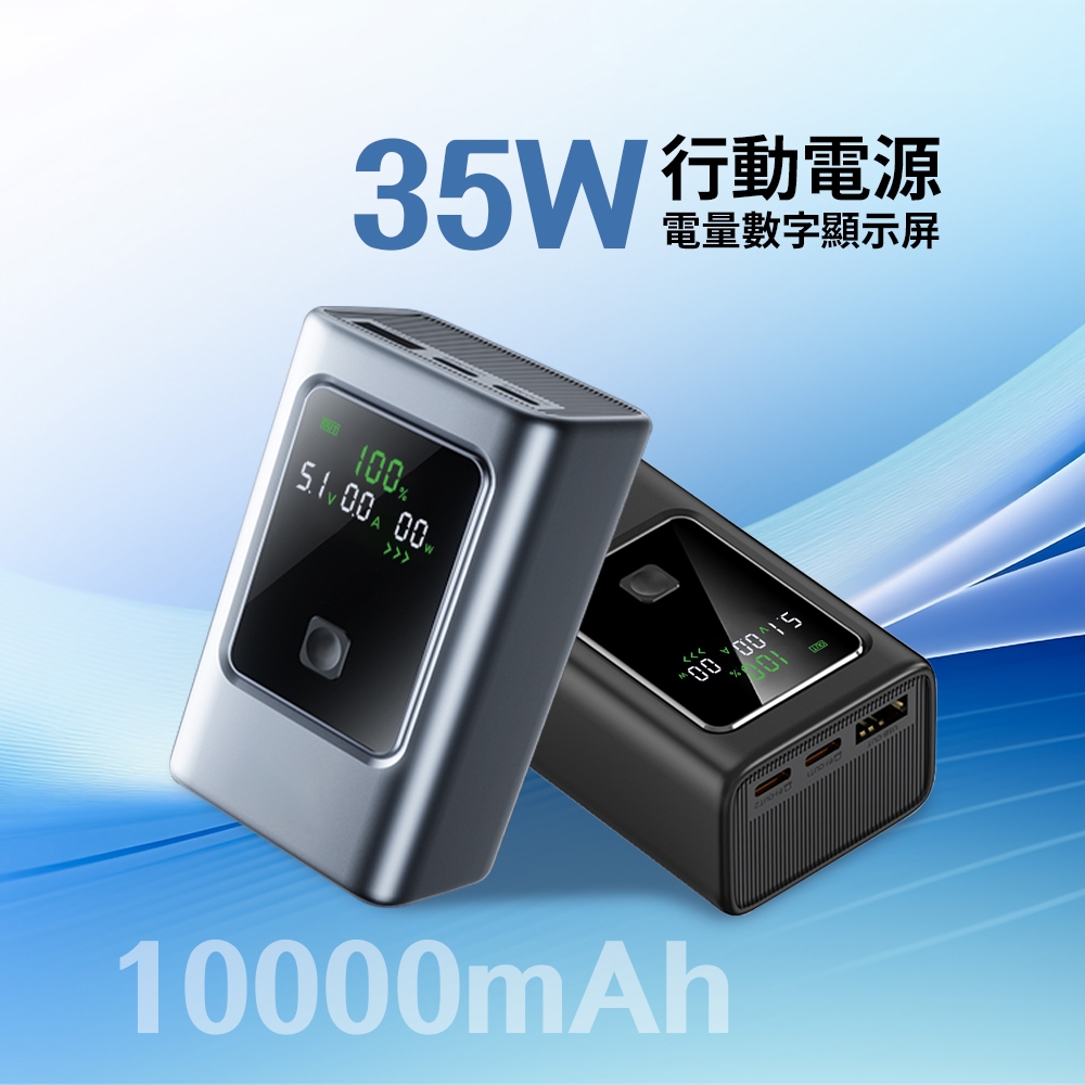 MCK NB35 35W電量功率顯示屏行動電源10000mah