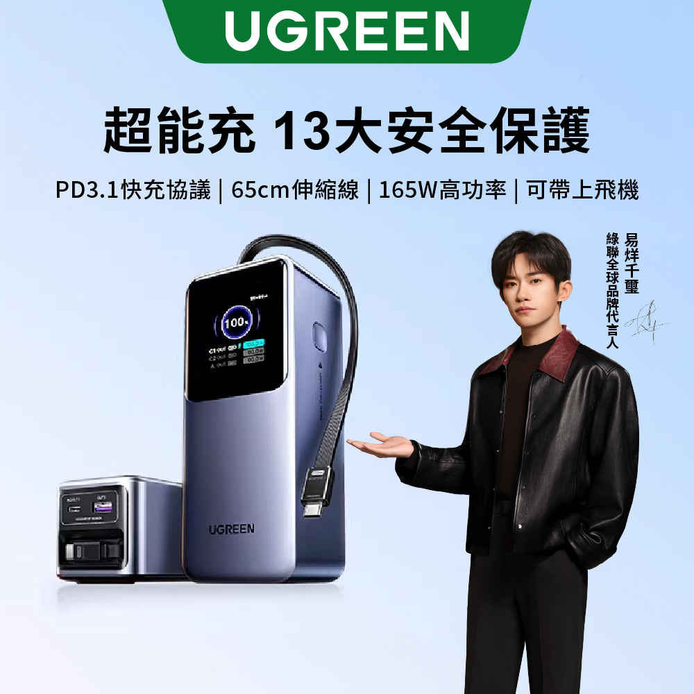 UGREEN 綠聯 165W 大瓦數 20000mAh 伸縮線行動電源 深空灰 支援筆電快充（其他規格）