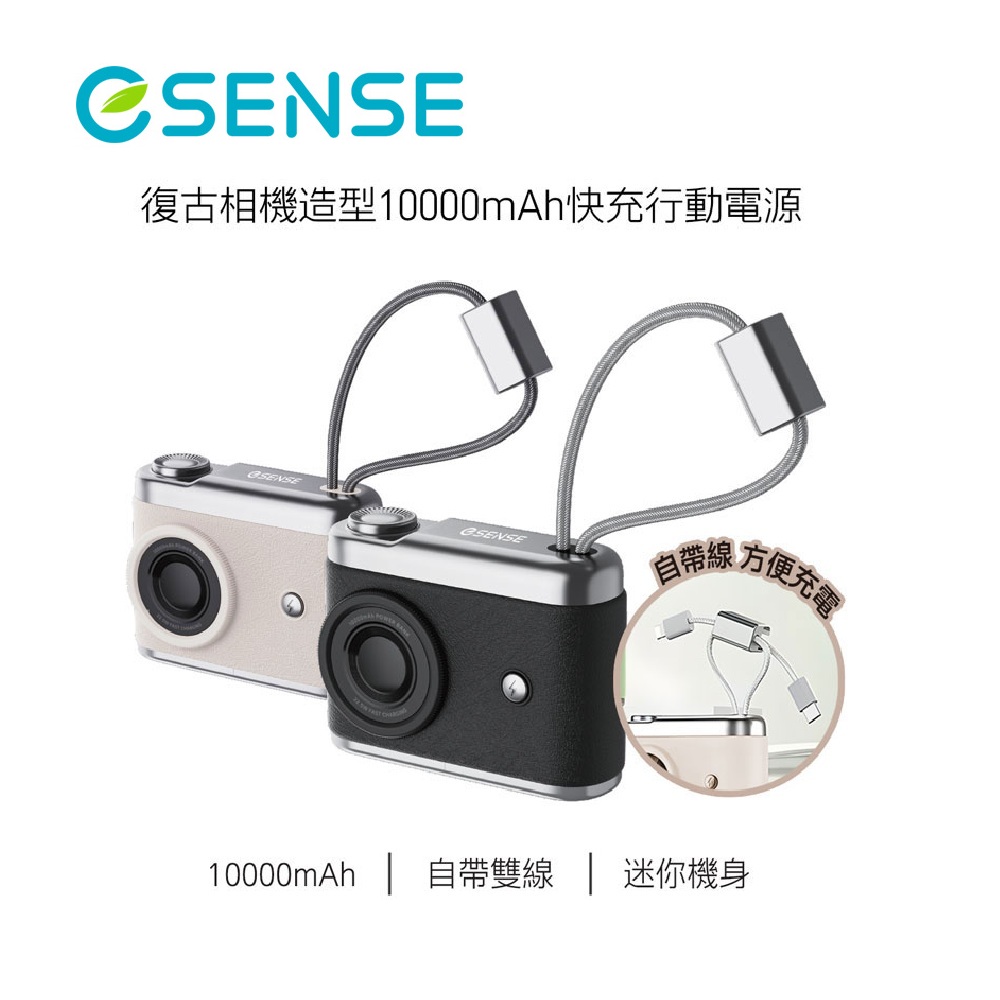 Esense 逸盛 復古相機造型10000mAh快充行動電源 (多合一功能/智能數字顯示/自帶雙線) 37Wh