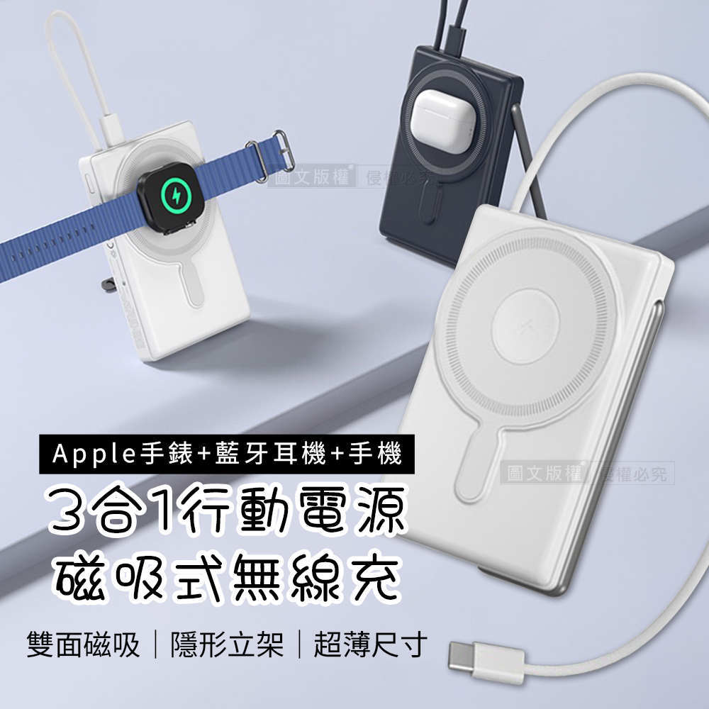 VOORCA 超薄款 10000mah 3合1無線充行動電源 雙面磁吸功能+隱形立架+自帶USB-C線/3C認證（其他規格）