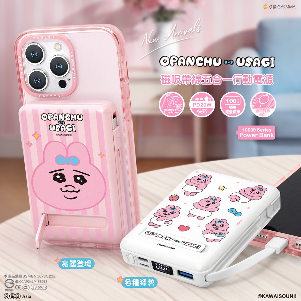 GARMMA Opanchu Usagi 褲褲兔 10000mAh 磁吸帶線五合一行動電源 38.5Wh