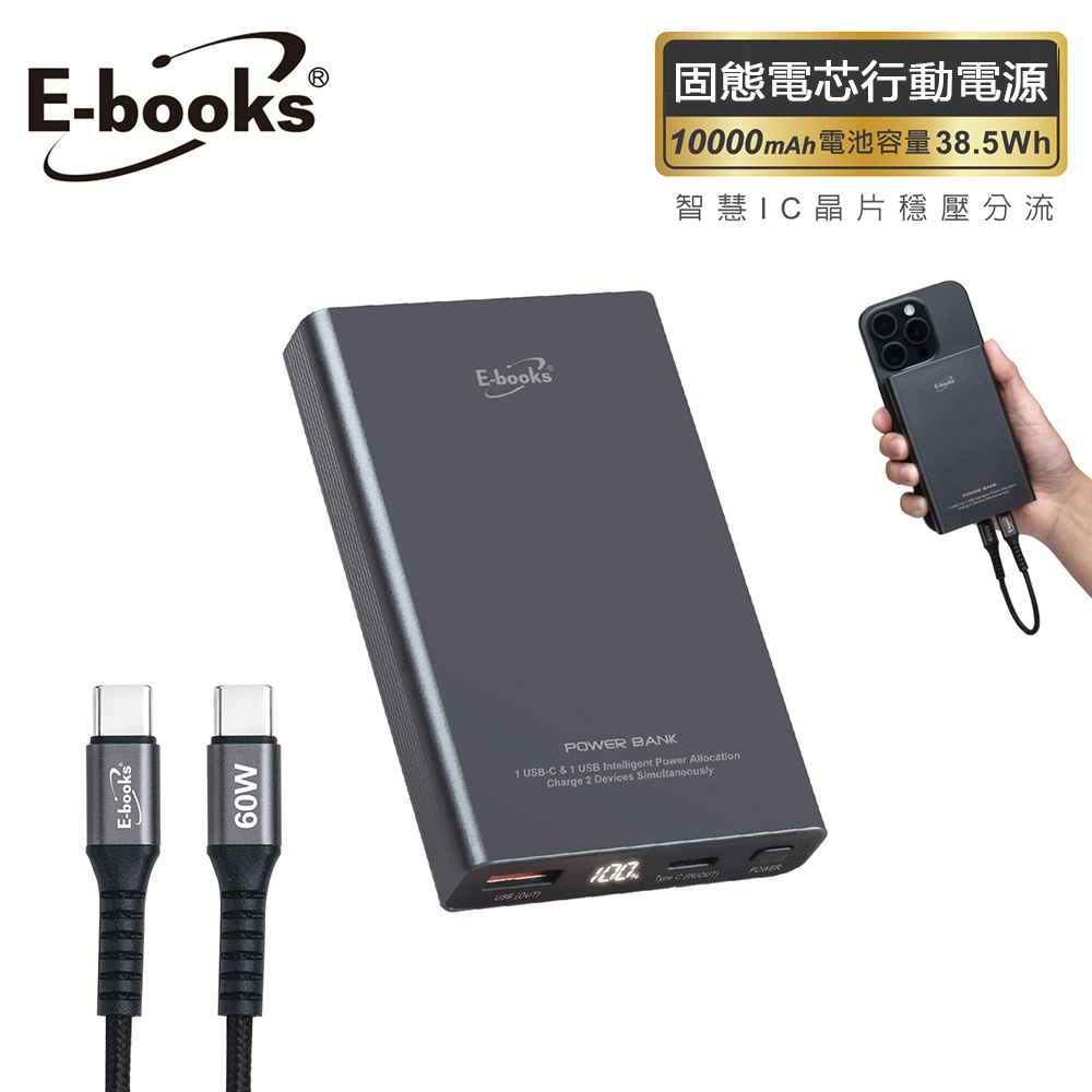 E-books B131 固態電芯10000mAh 數顯行動電源