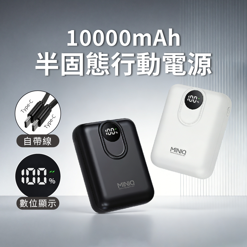 MD-BP086-Plus 行動電源 10000mAh(半固態 22.5W 雙向快充 Type-C 掛繩線)