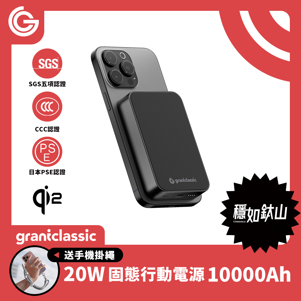 穩如鈦山 TITANSHIELD 10000 mAh 固態行動電源 20W「送手機掛繩