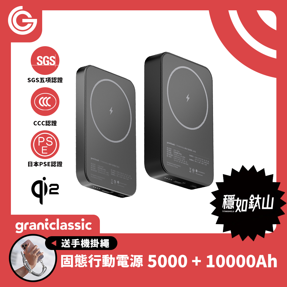 穩如鈦山 TITANSHIELD 固態行動電源 20W- 黑色/白色 任選 10000 mAh+5000 超值組「送手機掛繩