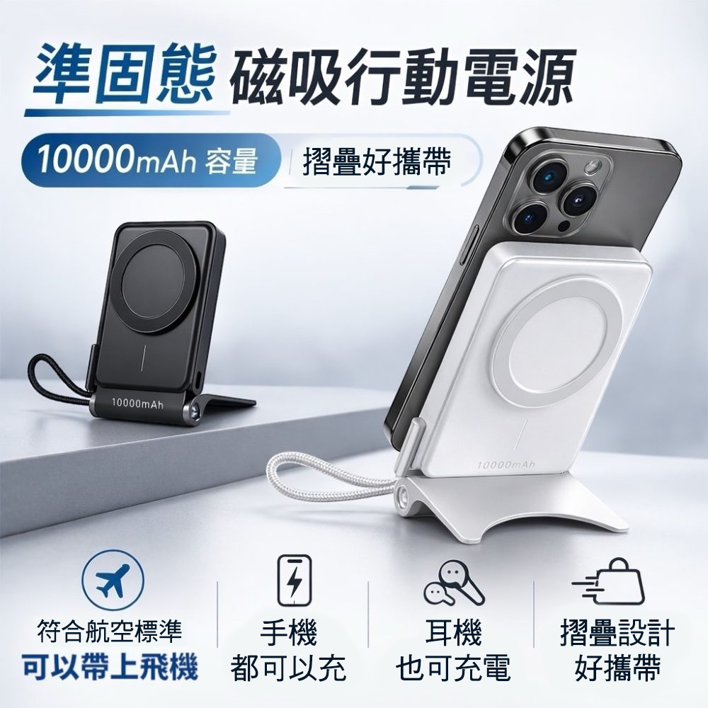 mtos SSB-228 準固態行動電源10000mAh(快充/自帶線/附支架/Wh標示/CCC認證)
