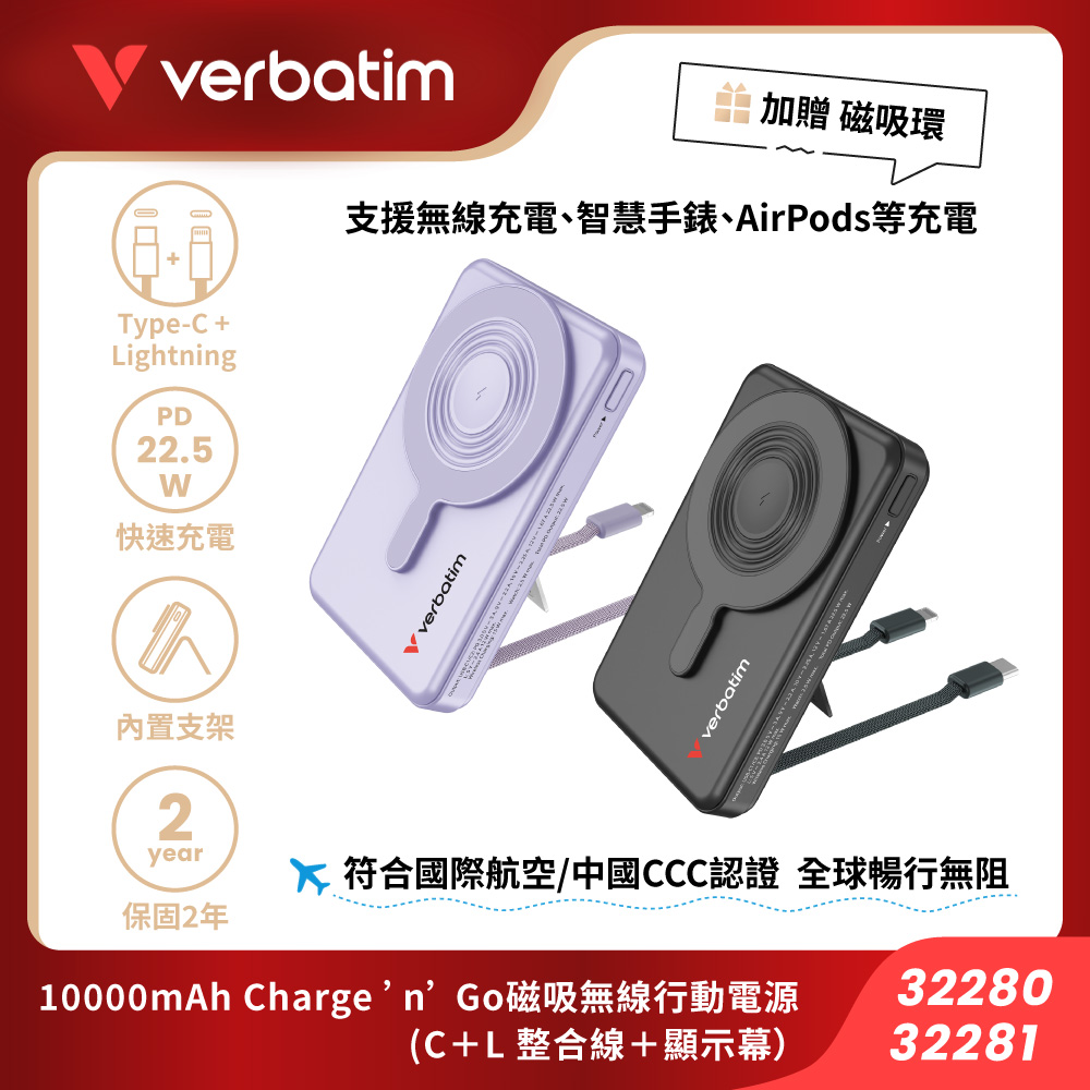 Verbatim 威寶 10000mAh Charge n Go 磁吸無線行動電源(C+L 整合線+顯示幕)