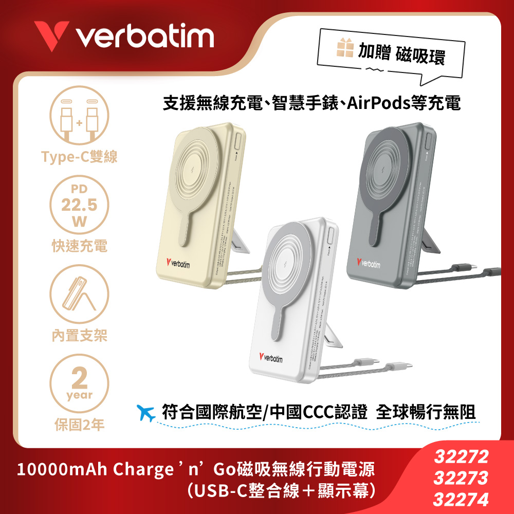 Verbatim 威寶 10000mAh Charge n Go 磁吸無線行動電源(雙TYPE-C 整合線+顯示幕)