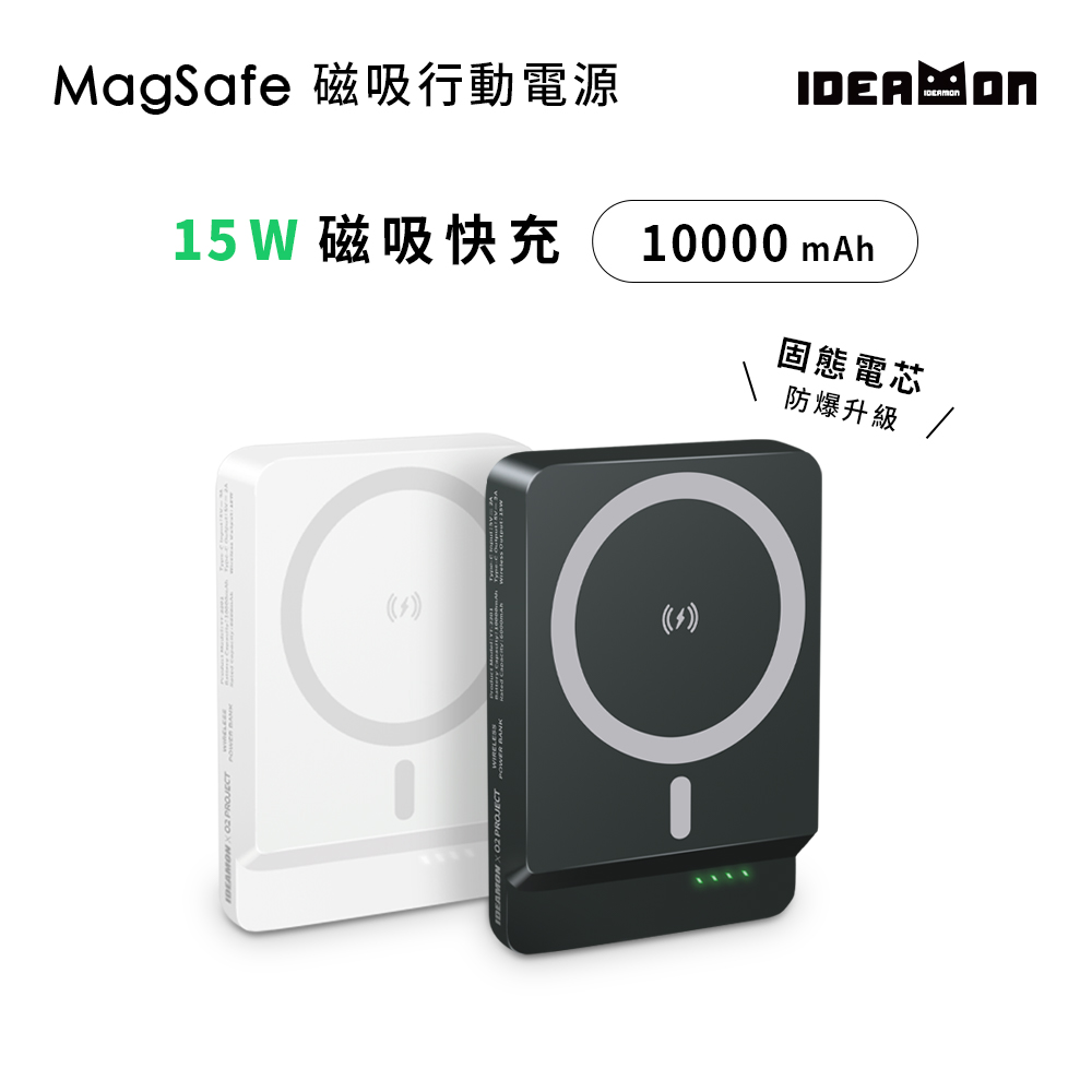 IDEAMON 怪獸選物 MagSafe磁吸行動電源-固態電芯・10000mAh・ Wh標示可上飛機 固態 SSB 行動電源 快充 無線充電 磁吸充電