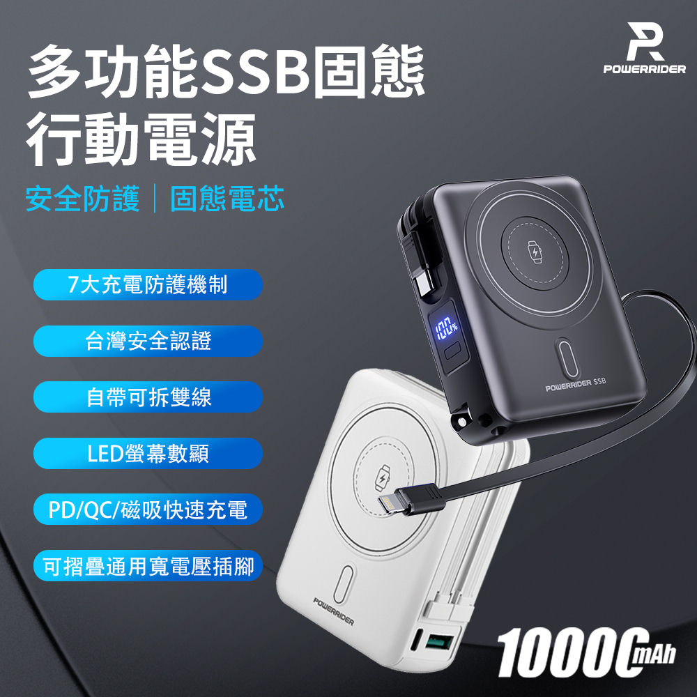 PowerRider CP-05 多功能 SSB 固態行動電源