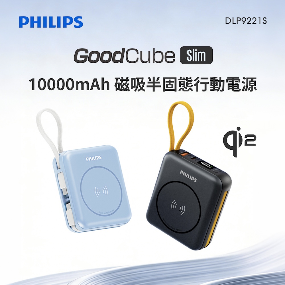PHILIPS 飛利浦 磁吸自帶線半固態行動電源10000mAh(兩色可選)DLP9221S