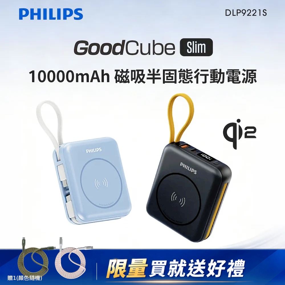 PHILIPS 飛利浦 磁吸自帶線半固態行動電源10000mAh(兩色可選)DLP9221S※限量買就送好康※