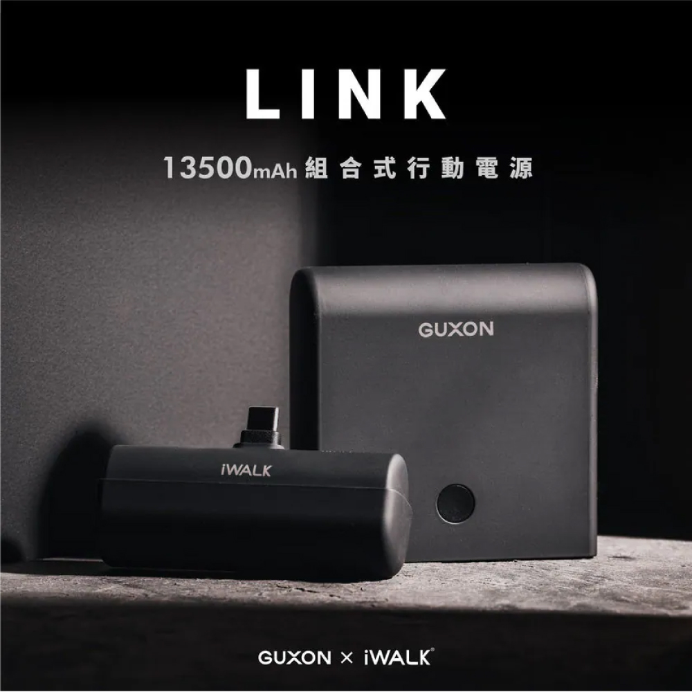 iWALK 愛沃可 LINK 組合式行動電源 13500mAh 行充電源 隨身充 CCC認證