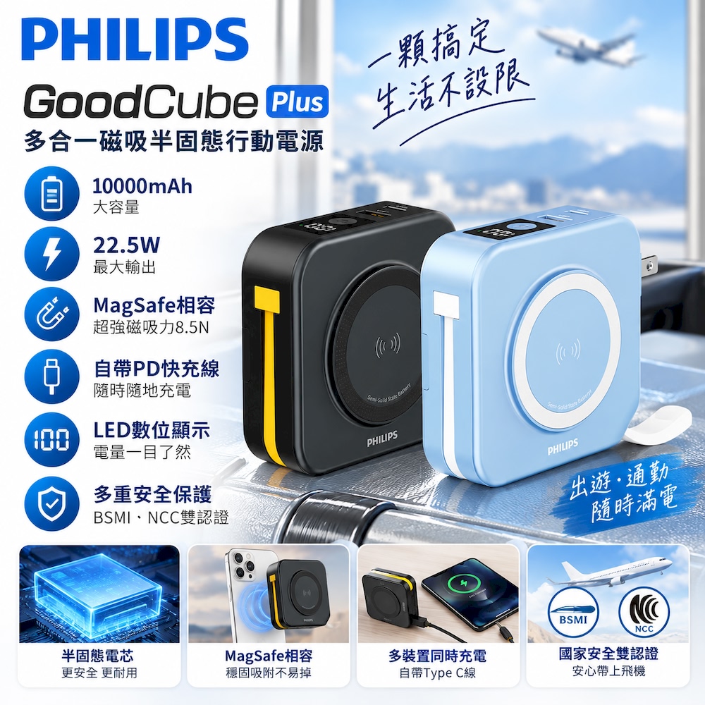 PHILIPS DLP4349S 10000mAh 多合一半固態行動電源