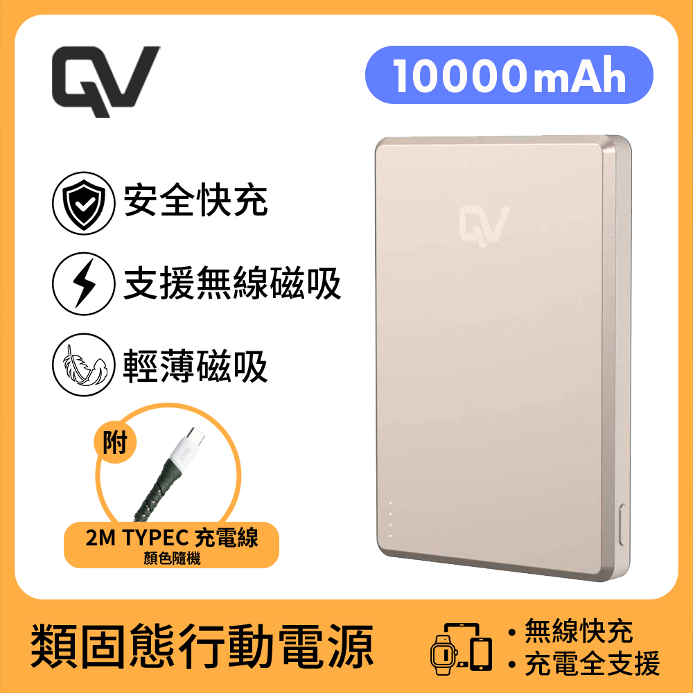 REAICE QV safe 類固態行動電源-10000mAh(iPhone18/可上飛機/超薄磁吸/MagSafe/AirPods/Watch)