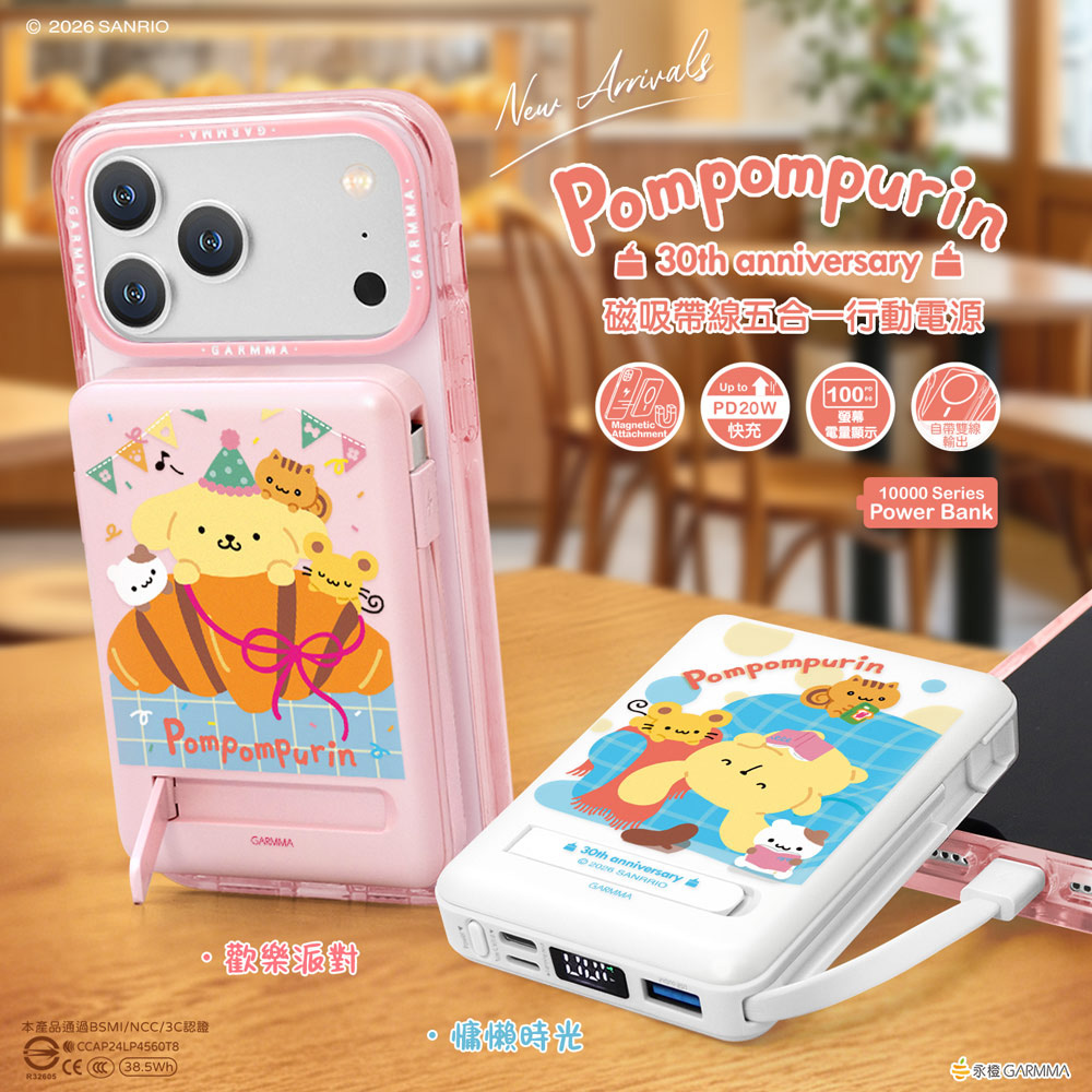 GARMMA 布丁狗30th 10000mAh 磁吸帶線五合一行動電源 38.5Wh
