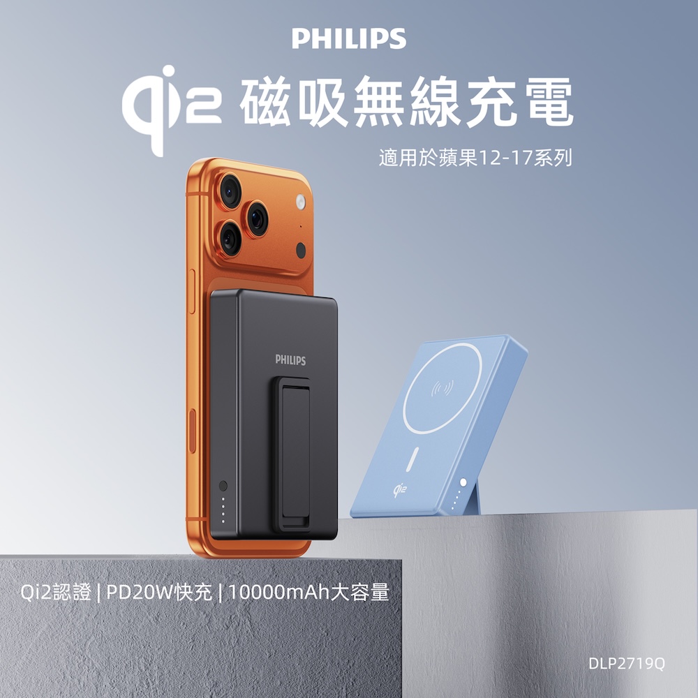 PHILIPS 飛利浦 官方直營 QI2.0 無線磁吸充電10000mAh行動電源-霧藍(36Wh) DLP2719QL (MagSafe 可上飛機)(其他規格)