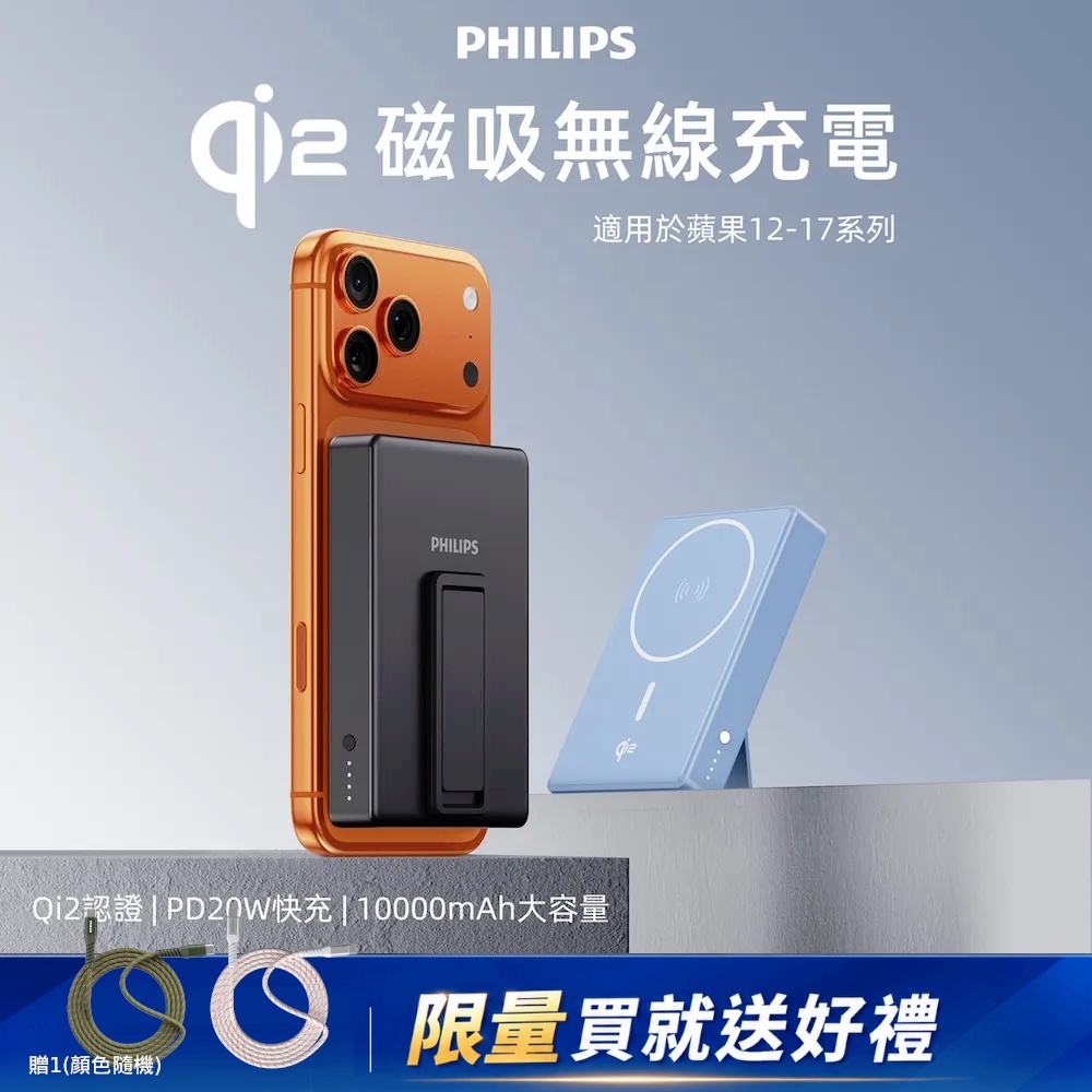 PHILIPS 飛利浦 官方直營 QI2.0 無線磁吸充電10000mAh行動電源-霧藍(36Wh) DLP2719QL (MagSafe 可上飛機)