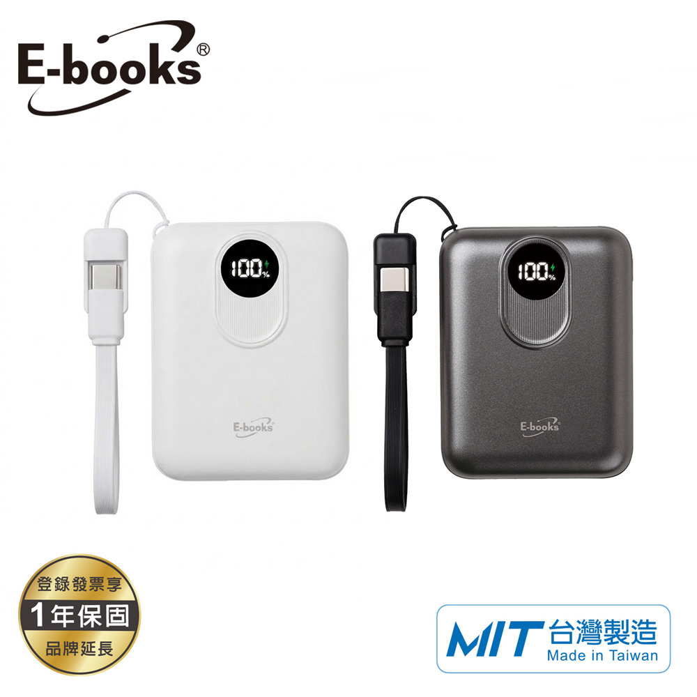 E-books B148 台灣製造10000mAh固態電芯自帶線數顯行動電源
