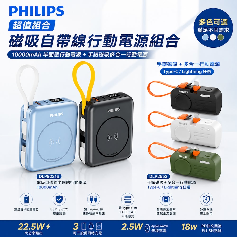 磁吸自帶線半固態行動電源10000mAh(兩色可選)+手錶磁吸多合一摺疊行動電源(DLP9221S+DLP2552)
