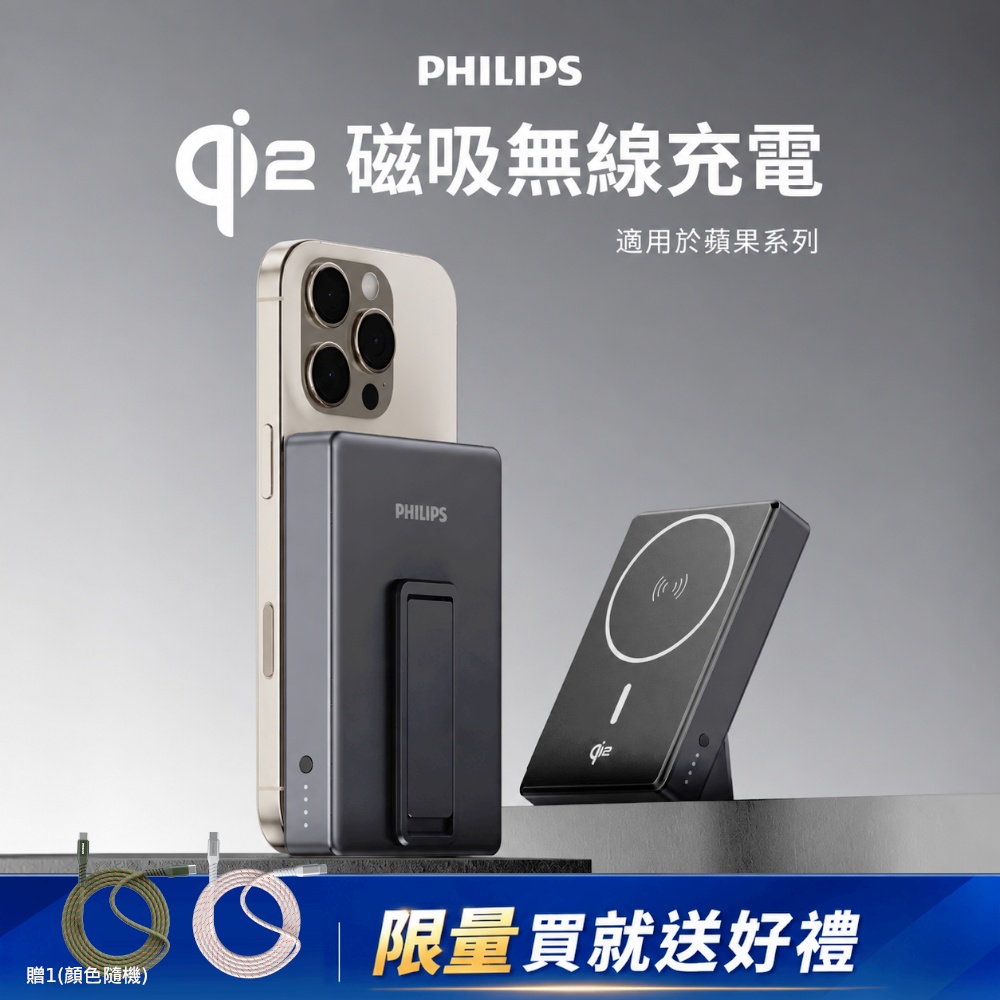 PHILIPS 飛利浦 官方直營 QI2.0 無線磁吸充電10000mAh行動電源(36Wh) DLP2719Q (MagSafe 可上飛機)※限量買就送好康※