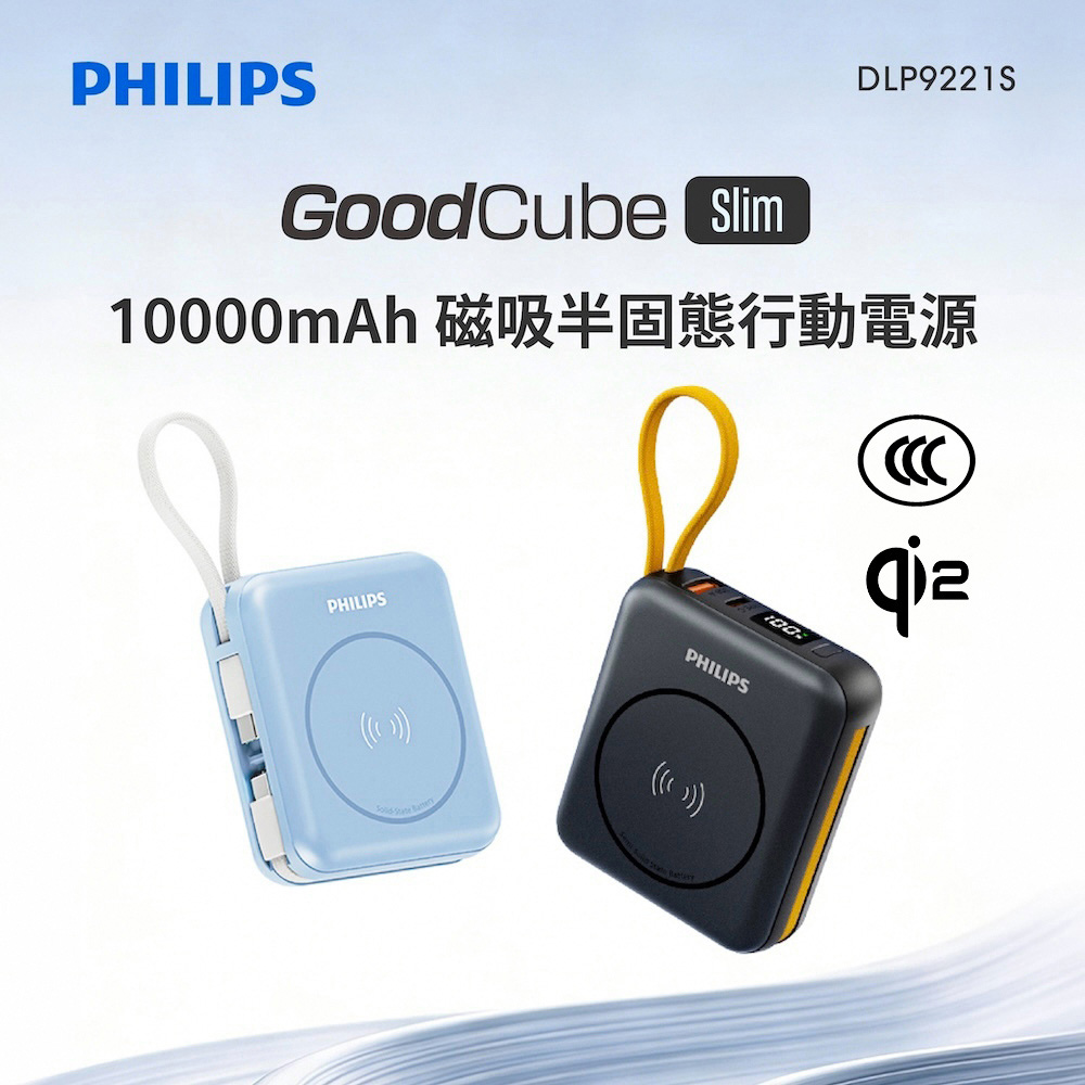 PHILIPS 飛利浦 GoodCube Slim Qi2 磁吸自帶線半固態行動電源10000mAh(DLP9221S)(有標示Wh/CCC認證)