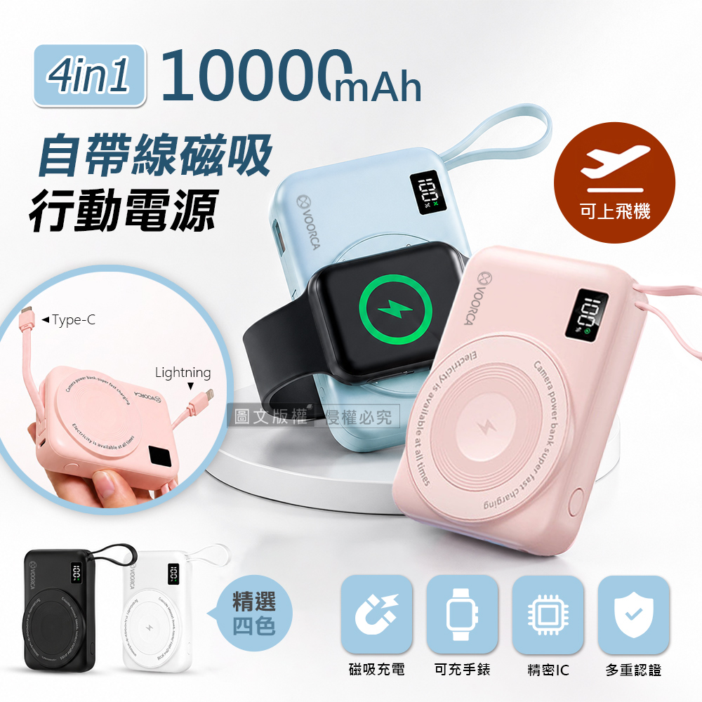 VOORCA 4in1美型迷你相機造型 10000mAh 無線磁吸快充行動電源 自帶雙線/可充手錶(中國3C+QR二維碼認證)（其他規格）