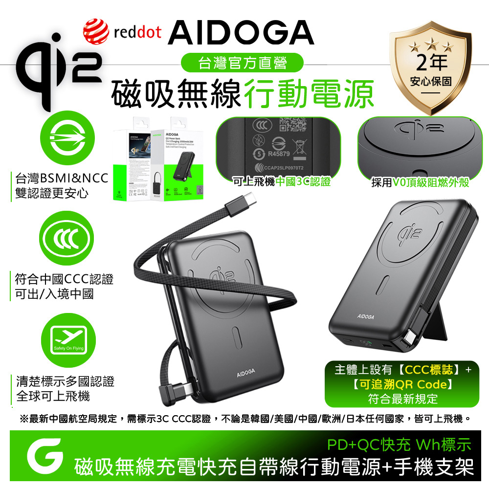 AIDOGA 艾迪伽 CCC認證+QRCode Qi2 10000mAh 磁吸快充無線充電行動電源手機支架 PD雙向快充充電線 可充AirPods/筆電