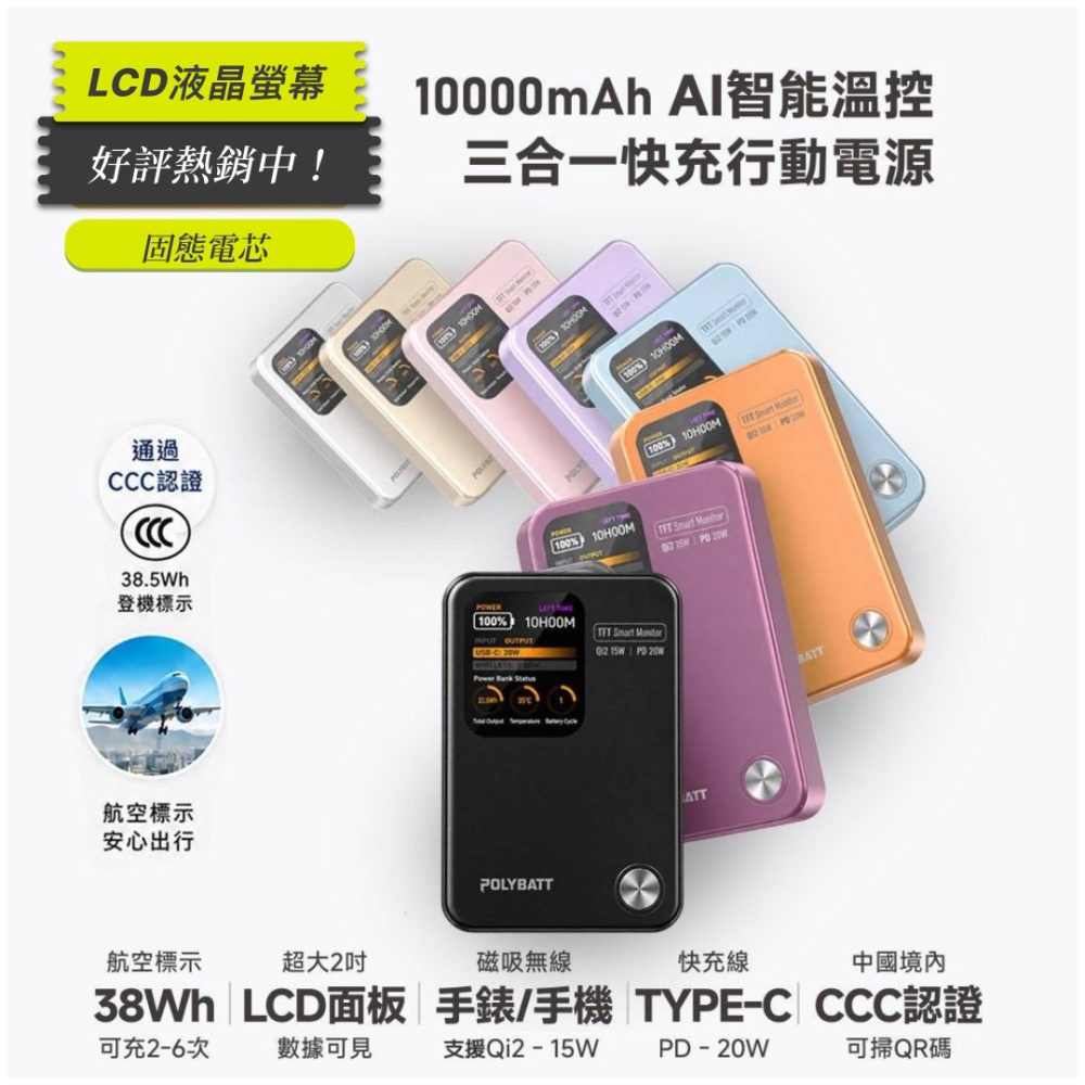 POLYBATT PB11 固態電芯-20W-AI智能溫控快充行動電源10000mAh
