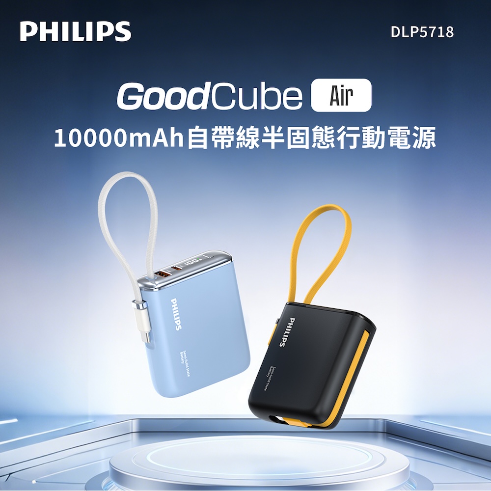 PHILIPS 飛利浦 自帶線半固態行動電源10000mAh DLP5718 (38.5Wh標示/CCC認證/180g輕量 可上飛機 PD快充/iphone支援18)(其他規格)