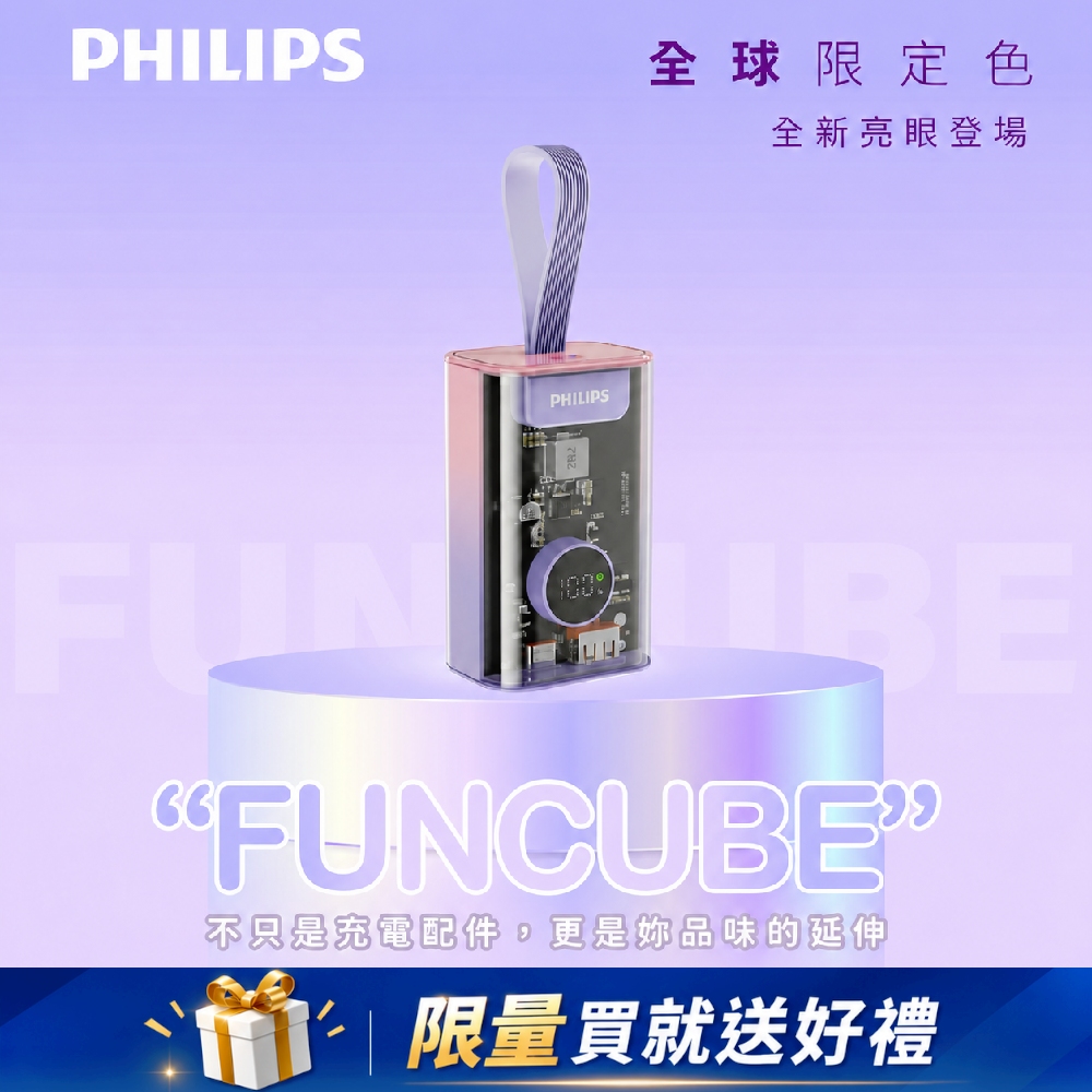 PHILIPS 飛利浦 行動電源透明款- 粉紫漸變 (36Wh_具Wh標示/數顯 吊飾 可上飛機 PD 快充 行充) DLP5715CM