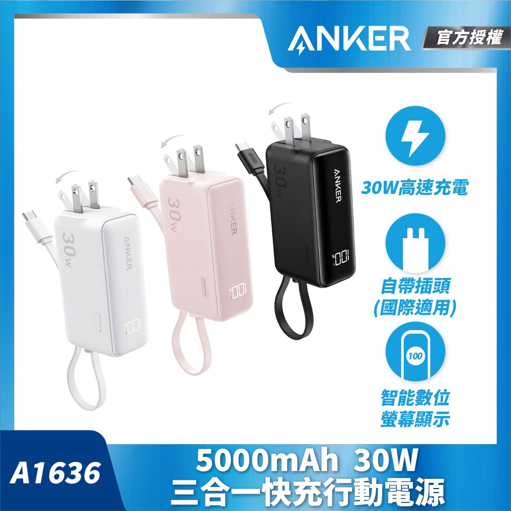 授權直營 A1636 行動電源 5000mAh 30W 三合一自帶線自帶插頭(白/粉/Wh標示/螢幕顯示)