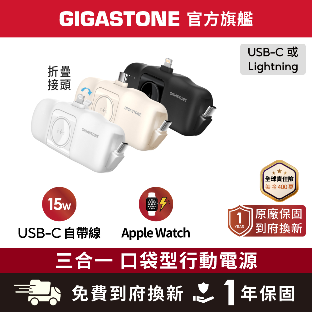 5000mAh 17.76Wh 雙介面15W直插式口袋快充行動電源MP-5000AC (USB-C款)