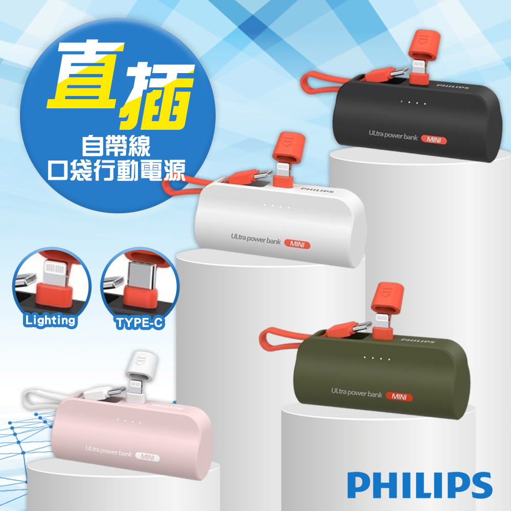 直插式口袋行動電源  迷你行動電源  4900mAh Type-C ?Lightning