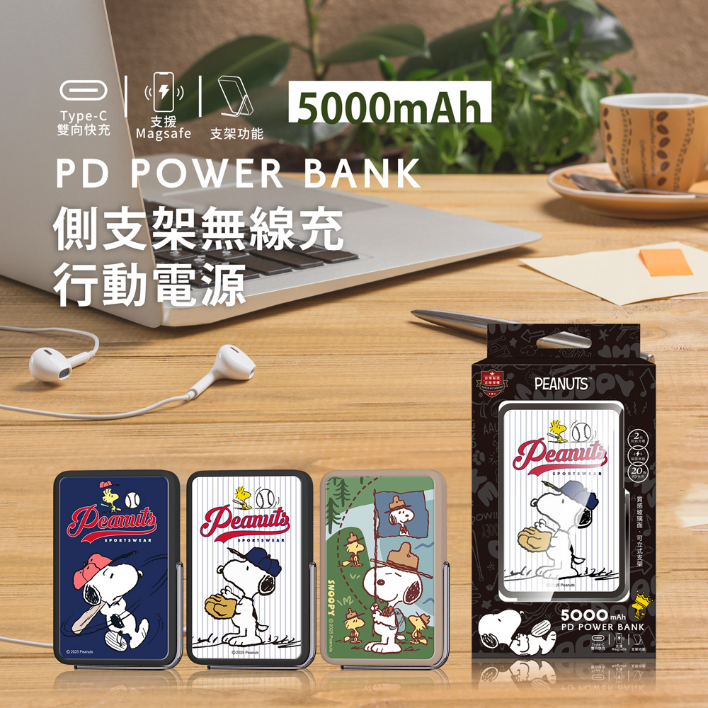SNOOPY 史努比 20W PD快充 質感玻璃面 磁吸無線充側支架行動電源5000mAh