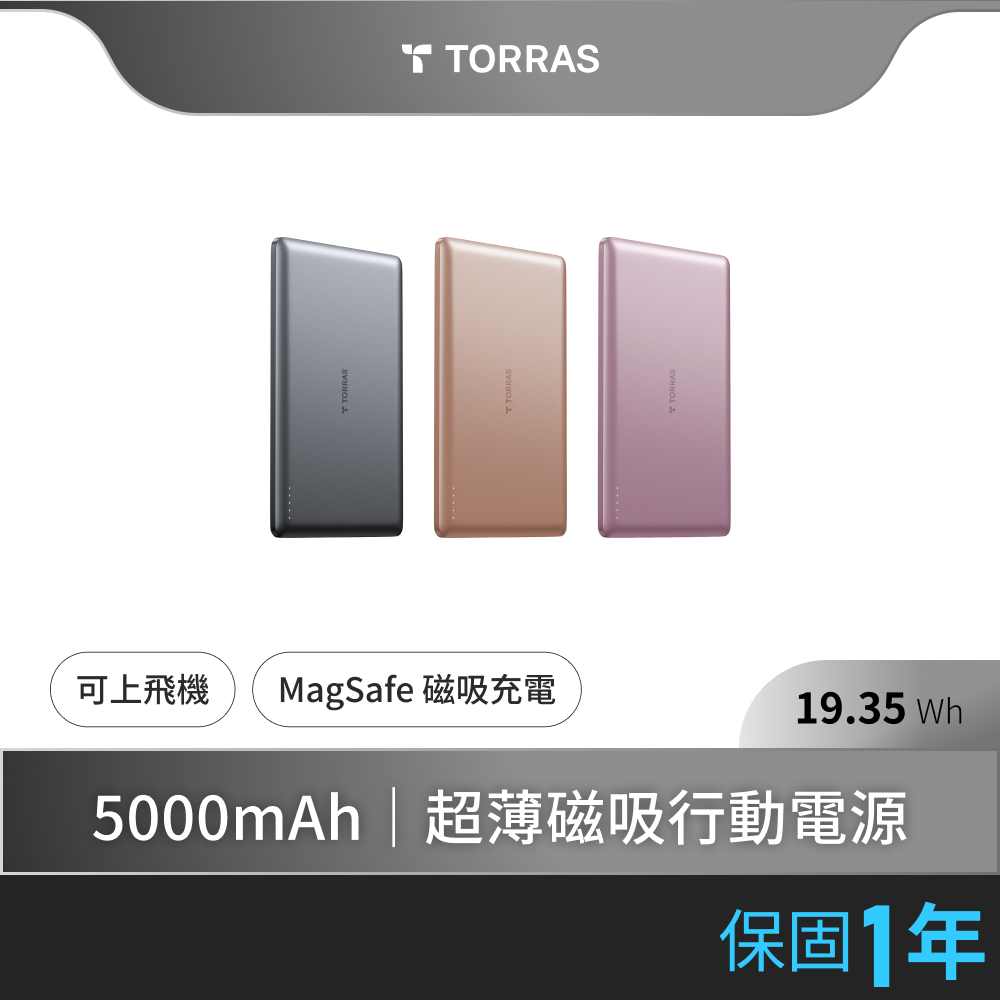 TORRAS 圖拉斯 MiniMag 5000mAh 超薄MagSafe磁吸行動電源 （19.35Wh） 可上飛機